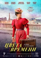 Цвета времени смотреть онлайн (2025)