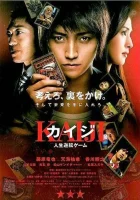  Кайдзи: Жить или проиграть смотреть онлайн (2009) 