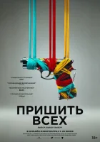  Разорванный шов смотреть онлайн (2024) 