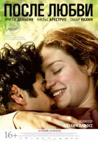  После любви смотреть онлайн (2012) 