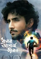  Странная жизнь Дхурубо смотреть онлайн (2025) 